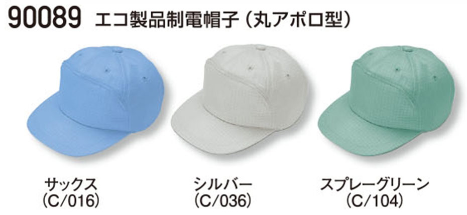 (株)自重堂　秋・冬用作業服(LOW DUST)90089/エコ製品制電帽子
