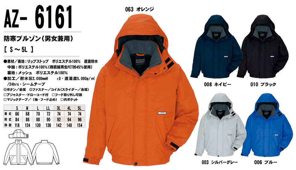 AITOZ(アイトス) 作業服 (秋・冬)防寒ウェアのページ