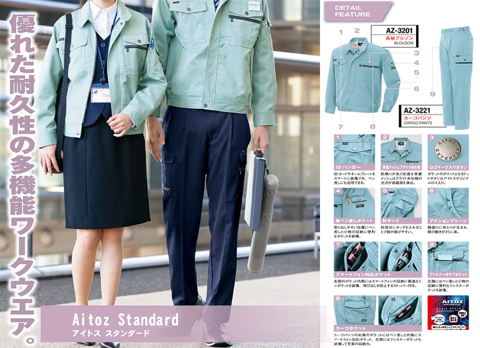 AITOZ(アイトス) 作業服 (秋・冬)ワークウェアのページ