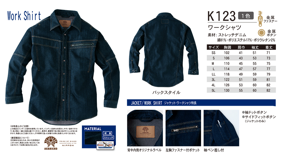ASAHICHO (旭蝶) 【WORK-WEAR】 ワークウェア K123/ワークシャツ