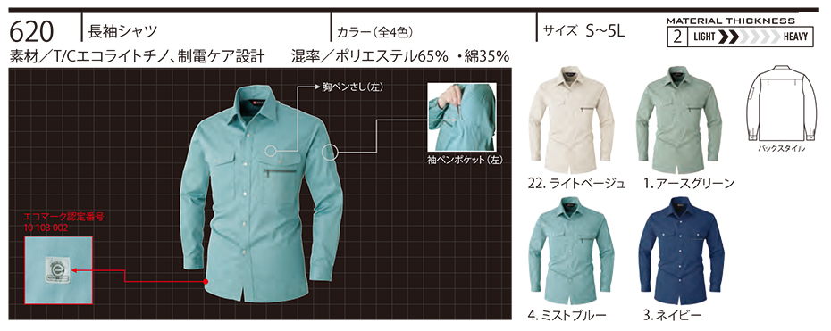 バートル (BURTLE) 秋・冬シーズン用ユニフォーム(作業服)　620/長袖シャツ