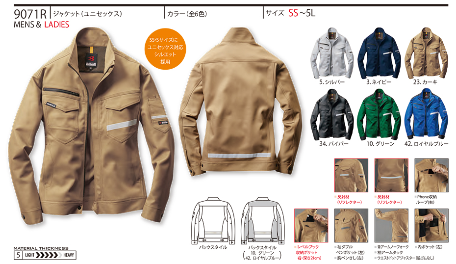 バートル (BURTLE) 秋・冬シーズン用ユニフォーム(作業服)　9071R/ジャケット