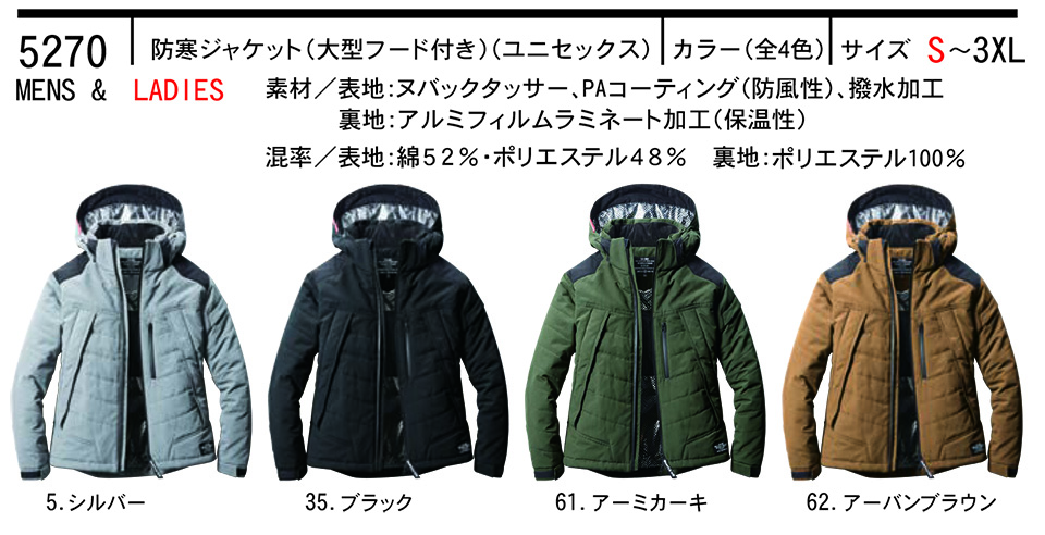 バートル (BURTLE) 冬シーズン用ユニフォーム(防寒作業服)　5270/防寒ジャケット