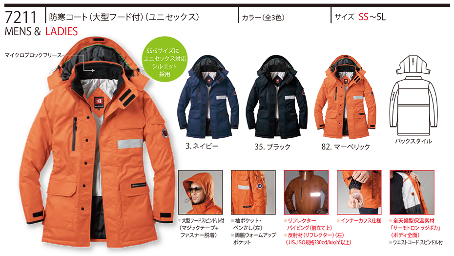 バートル (BURTLE) 冬シーズン用ユニフォーム(防寒作業服)　7211/防寒コート