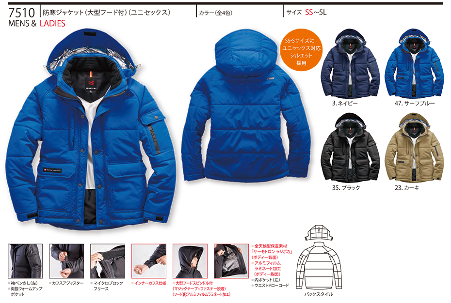 バートル (BURTLE) 冬シーズン用ユニフォーム(防寒作業服)　7510/防寒ジャケット