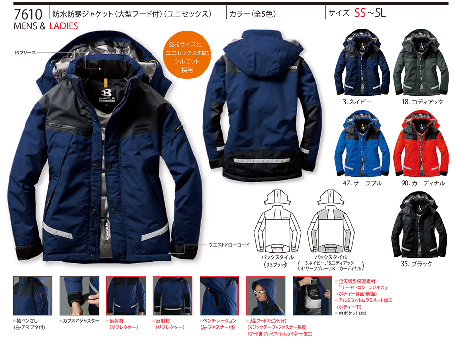 バートル (BURTLE) 冬シーズン用ユニフォーム(防寒作業服)　7610/防水防寒ジャケット