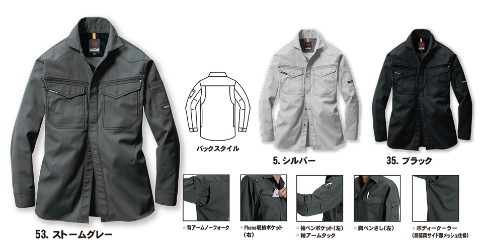 バートル (BURTLE) 春・夏シーズン用ユニフォーム(作業服)　1103/長袖シャツ