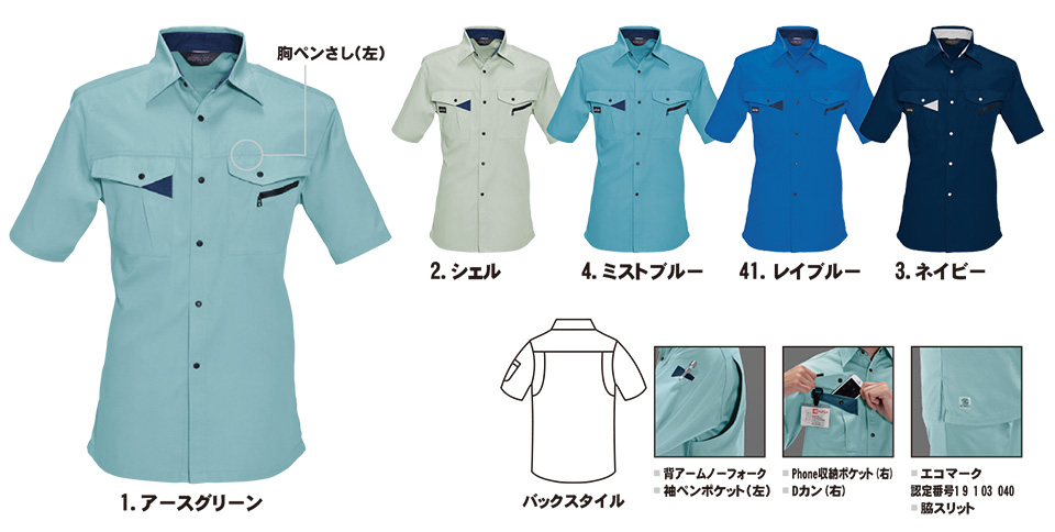 バートル (BURTLE) 春・夏シーズン用ユニフォーム(作業服)　6025/半袖シャツ