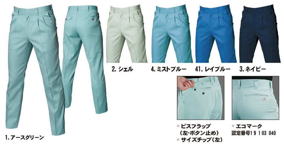 バートル (BURTLE) 春・夏シーズン用ユニフォーム(作業服)　6027/ツータックパンツ