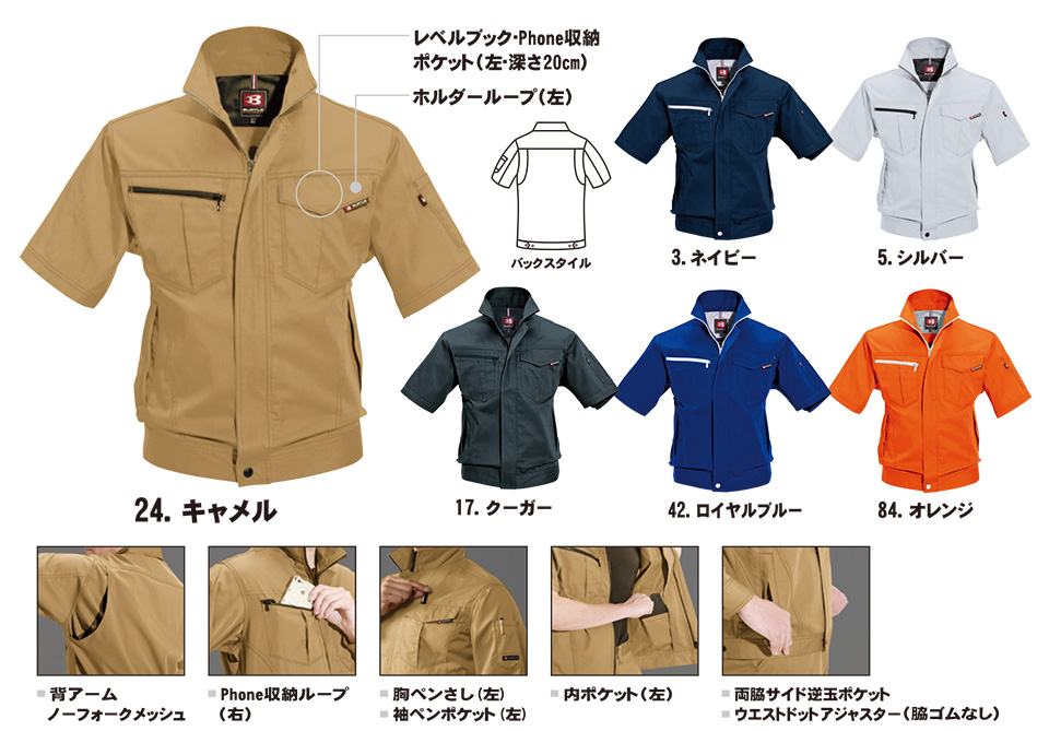 バートル (BURTLE) 春・夏シーズン用ユニフォーム(作業服)　6082/半袖ジャケット