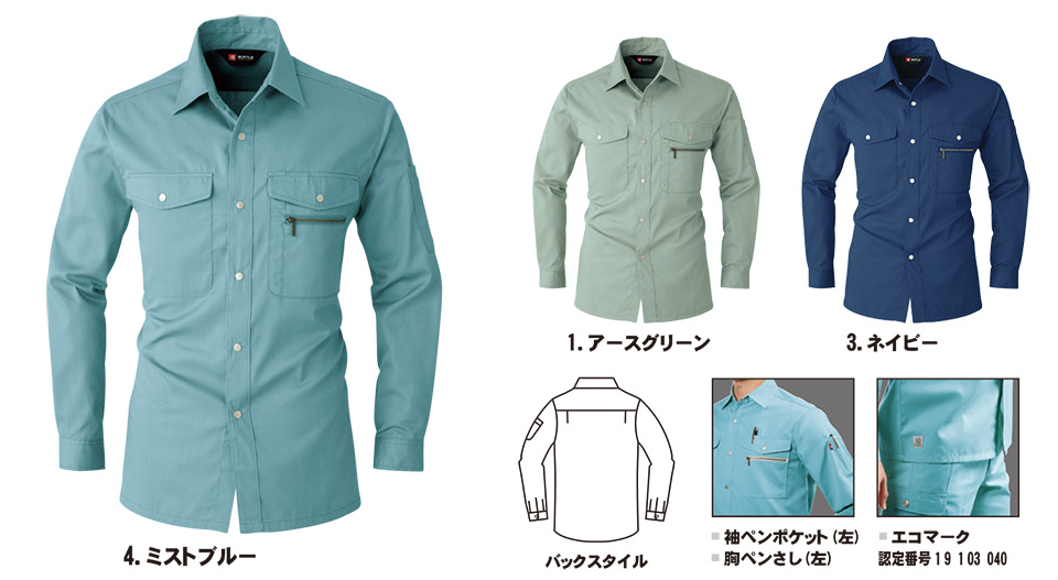 バートル (BURTLE) 春・夏シーズン用ユニフォーム(作業服)　620/長袖シャツ