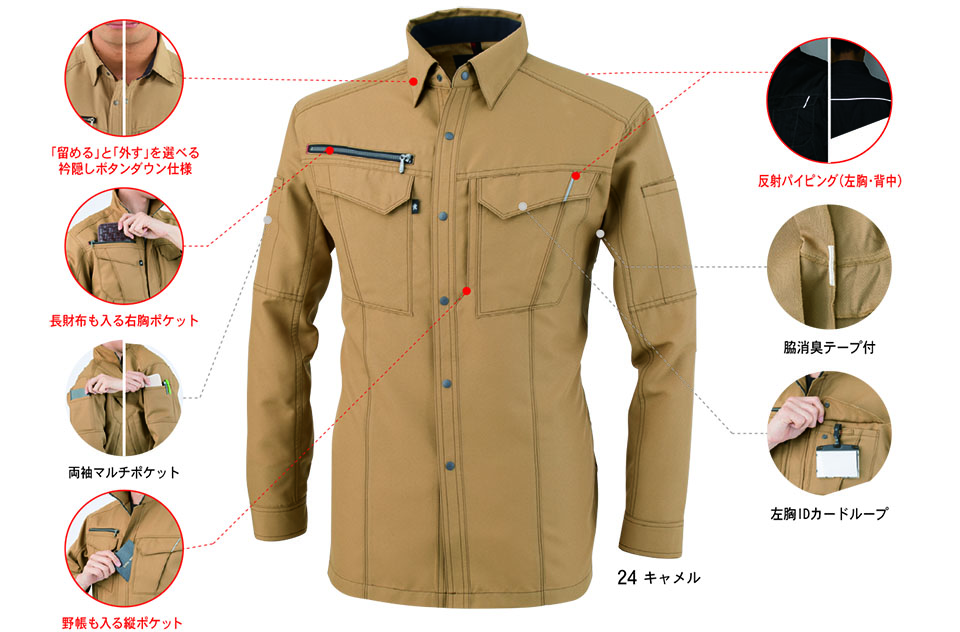 コーコス 【CO-COS】　秋・冬用作業服 ワークウェア (MAIN MODEL) A-8078/長袖シャツ