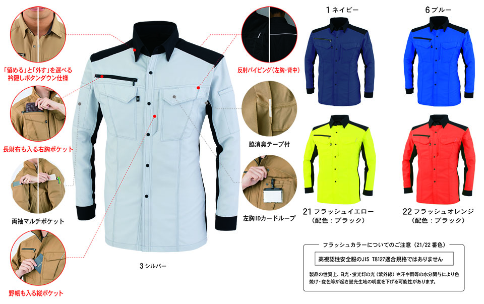 コーコス 【CO-COS】　秋・冬用作業服 ワークウェア (MAIN MODEL) A-8088/長袖シャツ