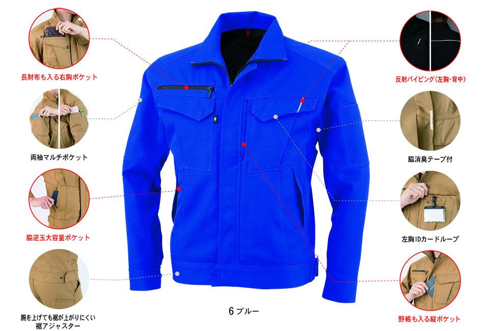 コーコス 【CO-COS】　秋・冬用作業服 ワークウェア (MAIN MODEL) A-8170/ブルゾン