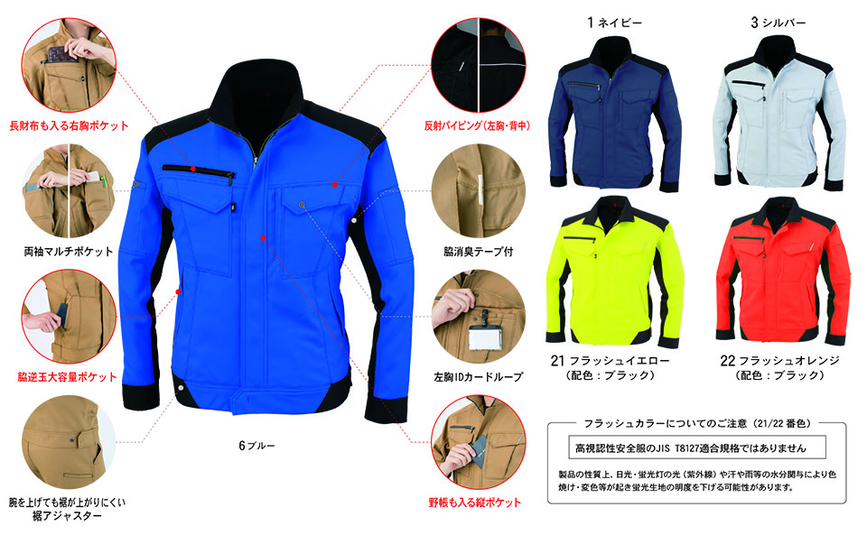 コーコス 【CO-COS】　秋・冬用作業服 ワークウェア (MAIN MODEL) A-8180/ブルゾン