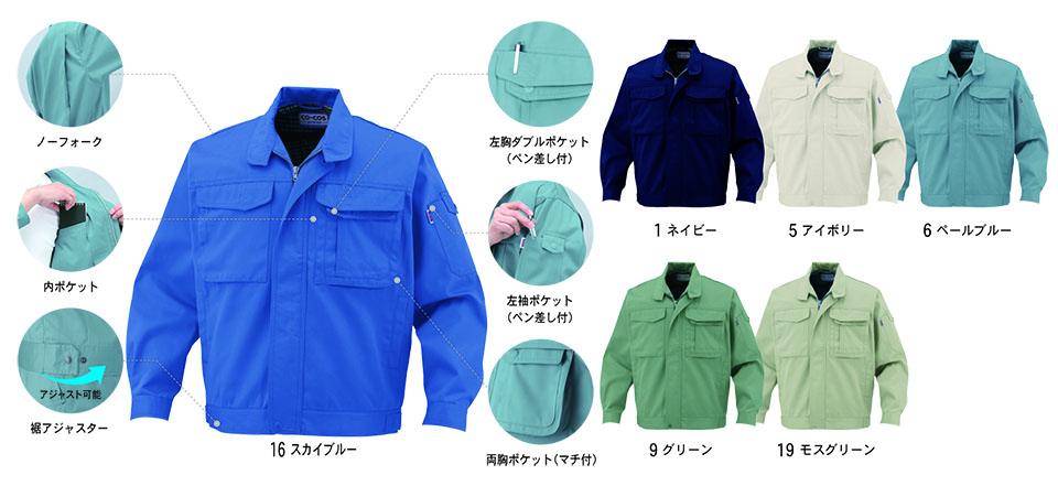 コーコス 【CO-COS】　秋・冬用作業服 ワークウェア (MAIN MODEL) J-1461/製品制電ブルゾン