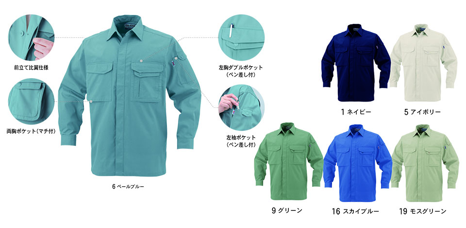 コーコス 【CO-COS】　秋・冬用作業服 ワークウェア (MAIN MODEL) J-568/製品制電長袖シャツ