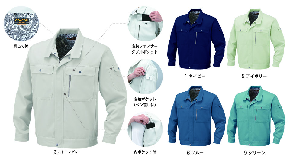 コーコス 【CO-COS】　秋・冬用作業服 ワークウェア (STANDARD MODEL) H-1190/エコブルゾン
