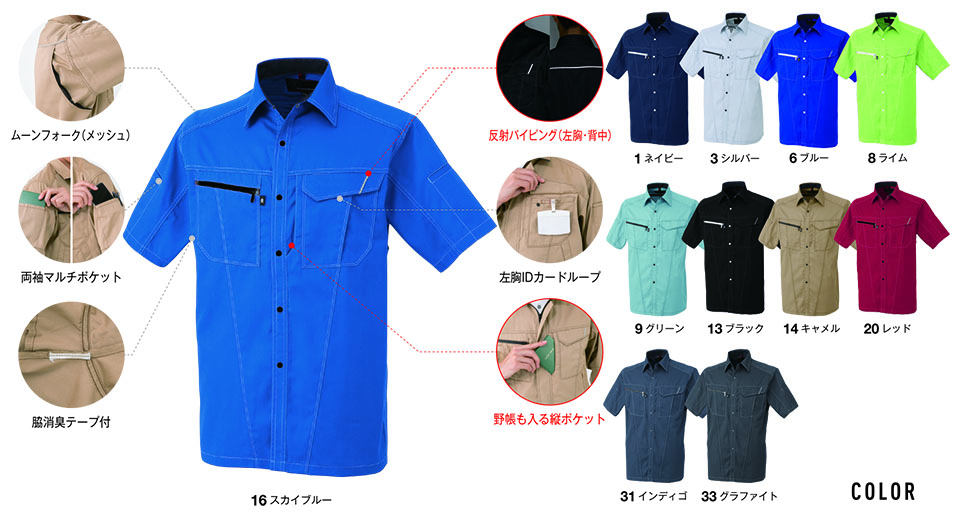 コーコス 【CO-COS】　春・夏用作業服 ワークウェア (MAIN MODEL) A-4077/半袖シャツ