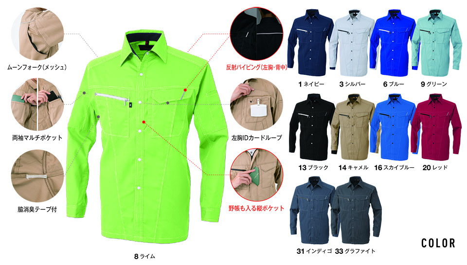 コーコス 【CO-COS】　春・夏用作業服 ワークウェア (MAIN MODEL) A-4078/長袖シャツ
