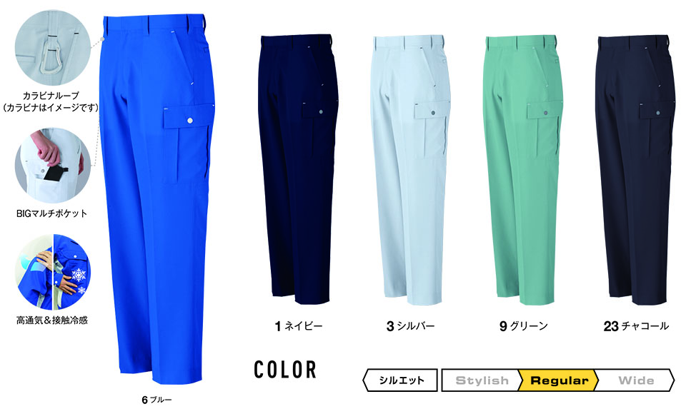 コーコス 【CO-COS】　春・夏用作業服 ワークウェア (MAIN MODEL) A-5075/ノータックカーゴパンツ