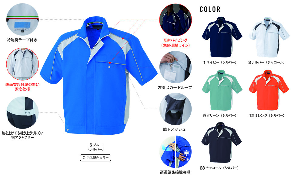 コーコス 【CO-COS】　春・夏用作業服 ワークウェア (MAIN MODEL) A-5080/半袖ブルゾン