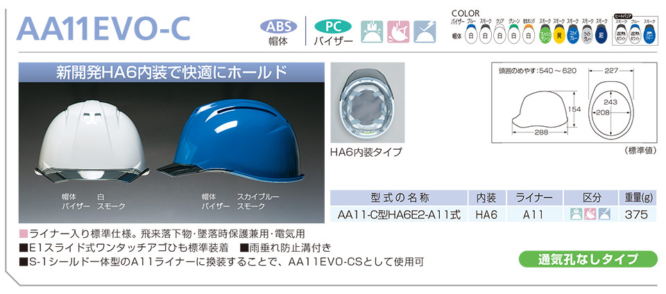 DICヘルメット aa11evo-c