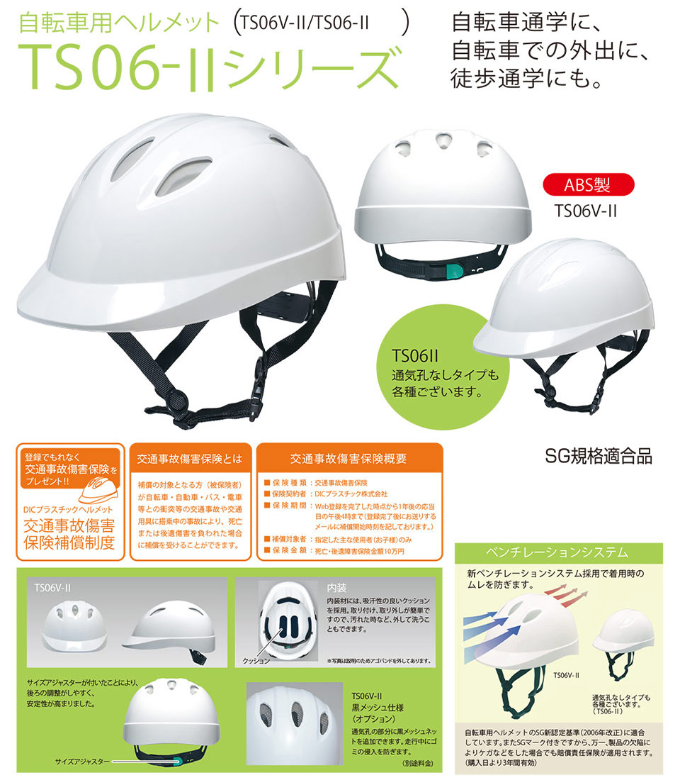 DIC自転車用ヘルメット TS06