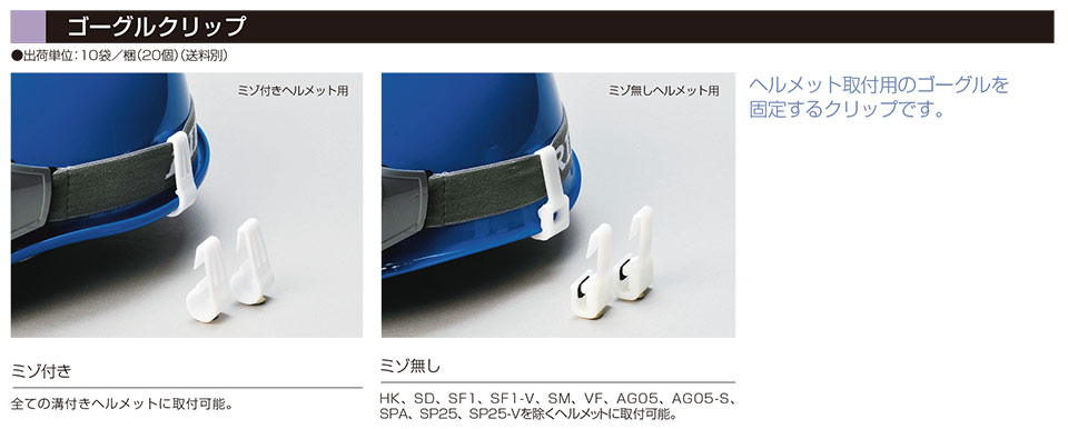 DICヘルメット関連商品のページ