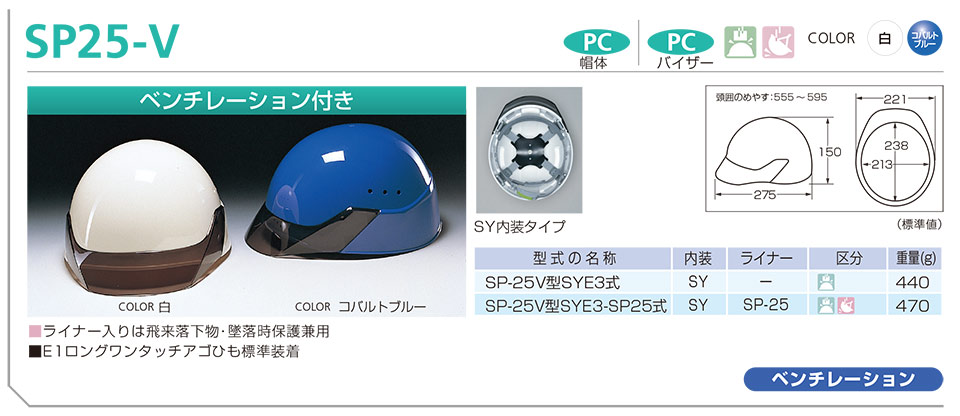 DICヘルメット sp25-v