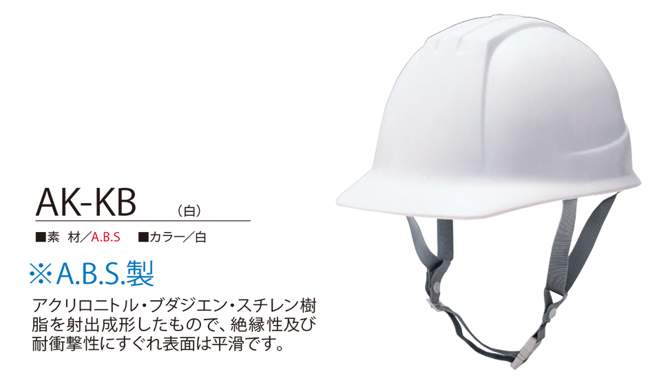 衣料百貨大槻　High Tachibana「Specialist　警備用品」ハイタチバナ(オールシーズン)　ヘルメット　AK-KB(白)