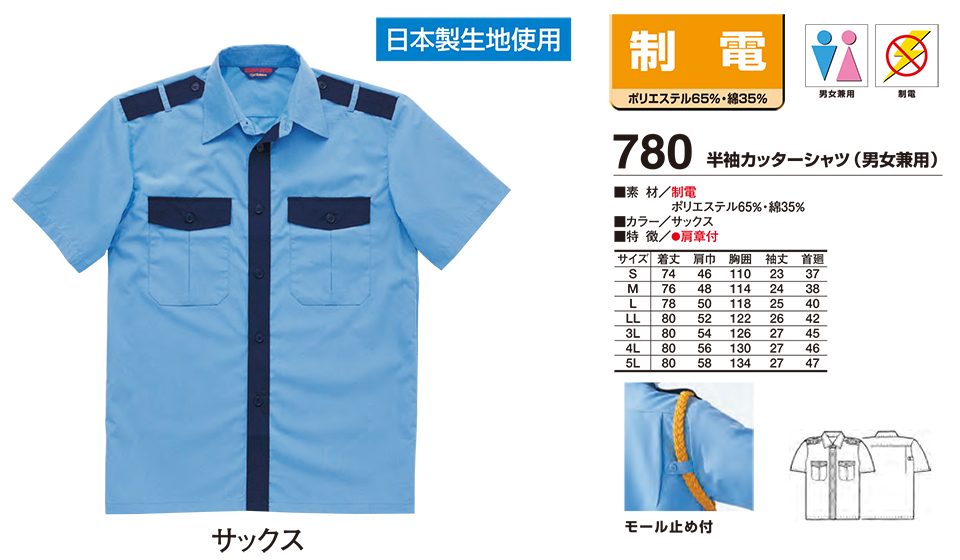 衣料百貨大槻　High Tachibana「Specialist　警備服」ハイタチバナ(オールシーズン)　780/半袖カッターシャツ