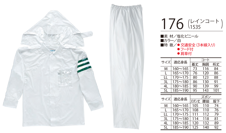 衣料百貨大槻　High Tachibana「Specialist　警備服」ハイタチバナ(オールシーズン)　176/レインコート1535