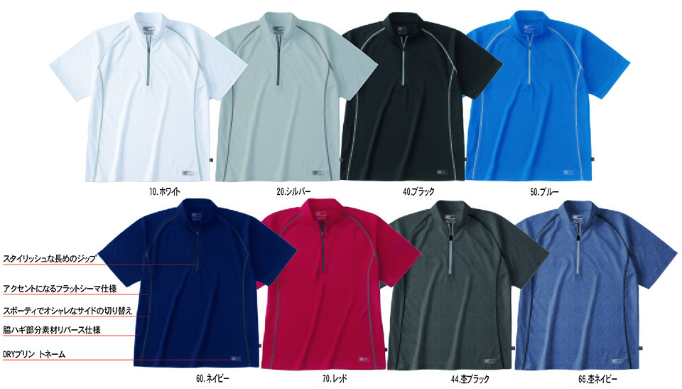 HOSHI-H(ホシ-H)　秋・冬用作業服　228/半袖ジップアップシャツ