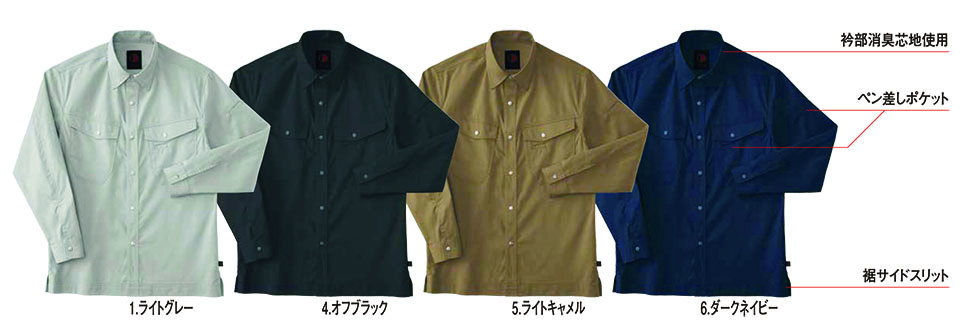 HOSHI-H(ホシ-H)　春・夏用作業服　160シリーズ　163/長袖シャツ
