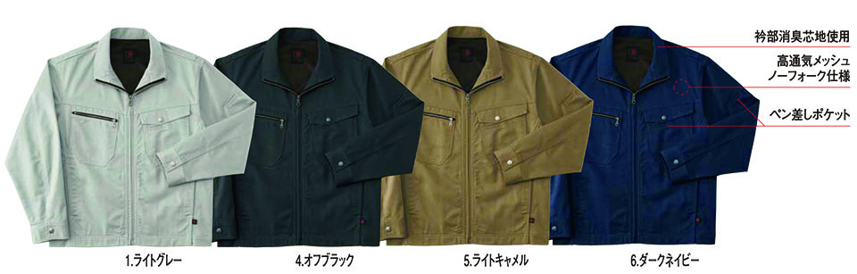 HOSHI-H(ホシ-H)　春・夏用作業服　160シリーズ　165/長袖ジャケット