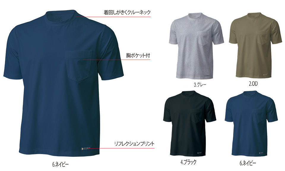 HOSHI-H(ホシ-H)　春・夏用作業服　287/半袖Tシャツ