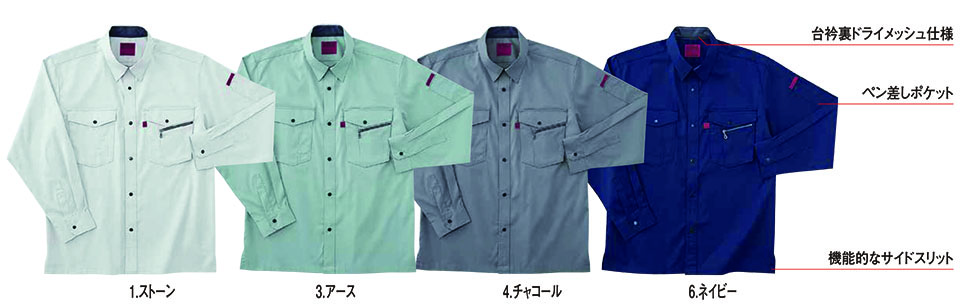 HOSHI-H(ホシ-H)　春・夏用作業服　460シリーズ　463/長袖シャツ