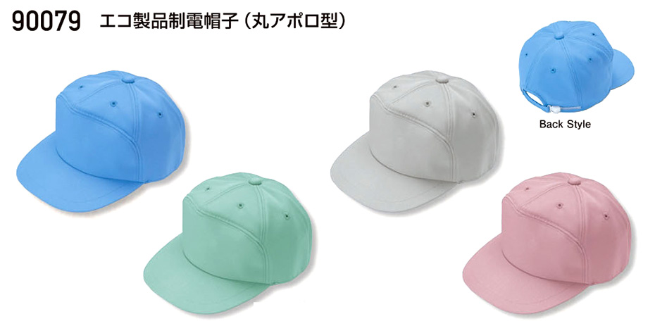 (株)自重堂　オールシーズン作業服(カラーズ)　90079/エコ製品制電帽子