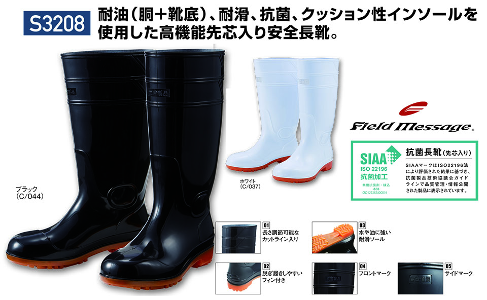 (株)自重堂　オールシーズン作業服(長靴)　S3208/安全長靴