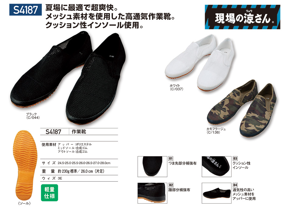 (株)自重堂　オールシーズン作業服(セーフティシューズ)　S4187/作業靴