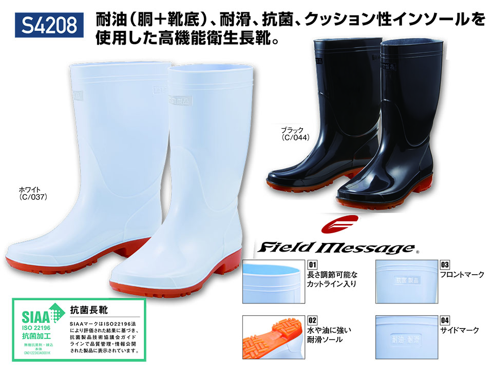 (株)自重堂　オールシーズン作業服(長靴)　S4208/衛生長靴
