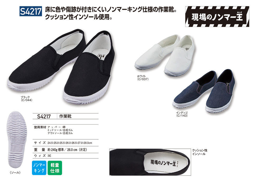 (株)自重堂　オールシーズン作業服(セーフティシューズ)　S4217/作業靴