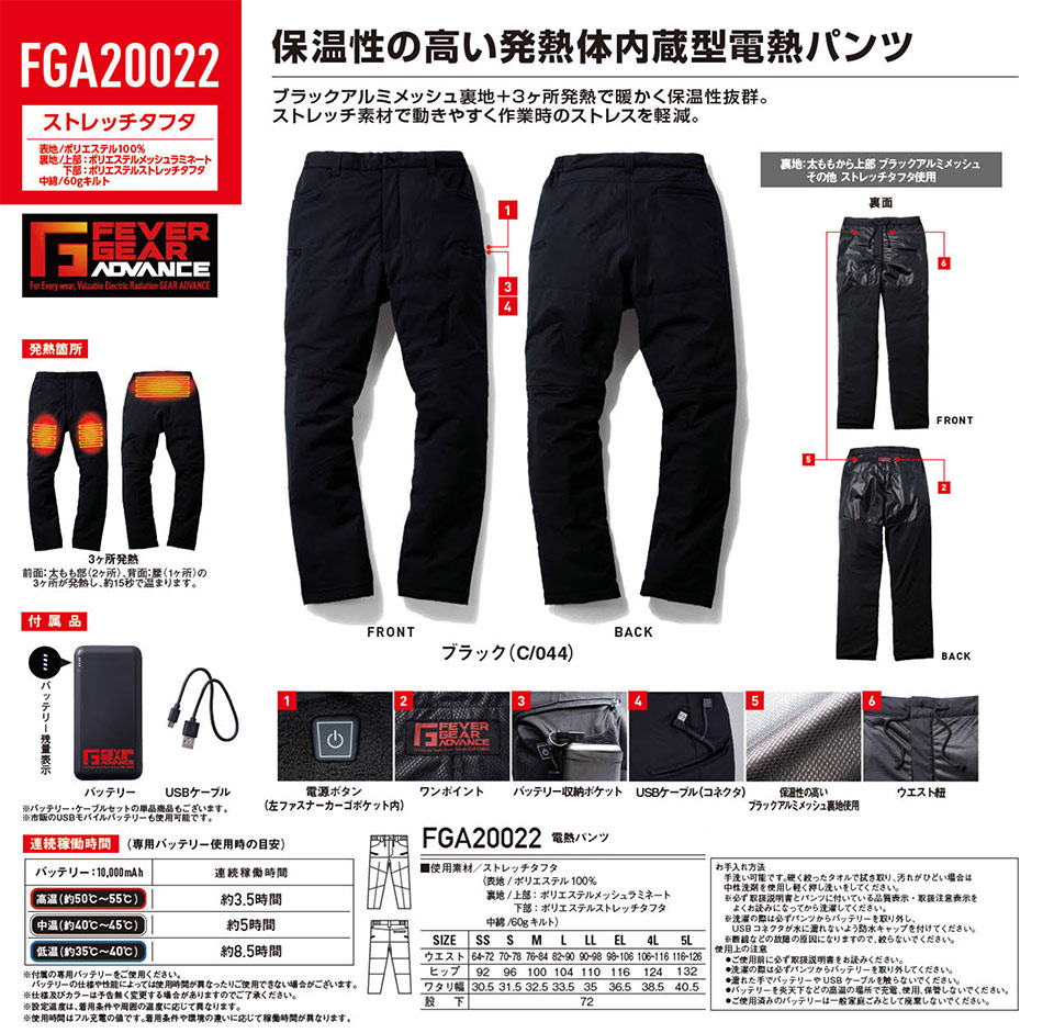 (株)自重堂　秋・冬用作業服(防寒） FGA20022/電熱パンツ