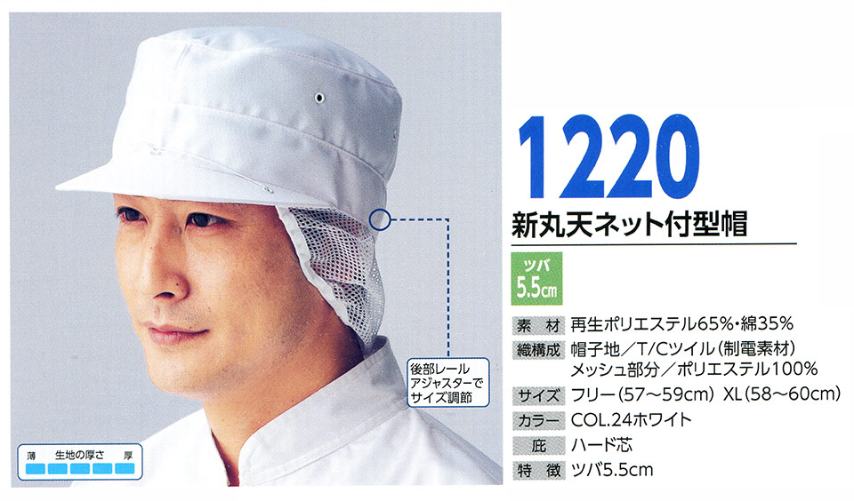帽子専科(倉敷製帽) Boushi Senka-Food cap のページ