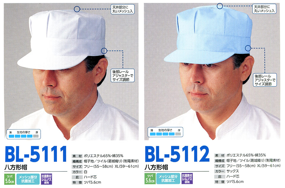 Xq(q~X) Boushi Senka-Food cap BL-5111/`XEBL-5112/`X