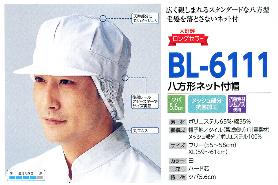 Xq(q~X) Boushi Senka-Food cap BL-6111/`lbgtX