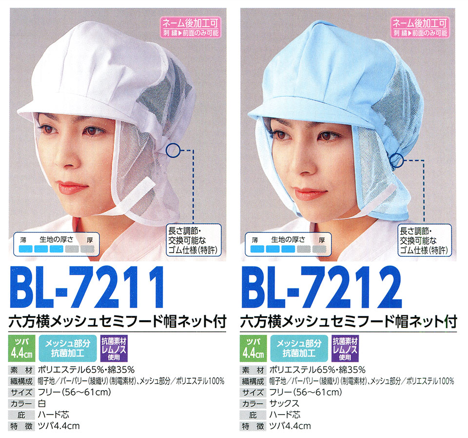 Xq(q~X) Boushi Senka-Food cap BL-7211.BL-7212/ZbVZ~t[hXlbgt