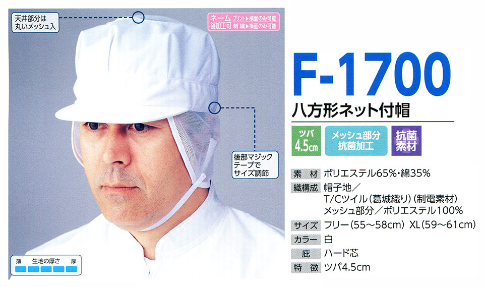 Xq(q~X) Boushi Senka-Food cap F-1700/`lbgtX
