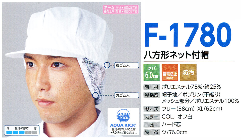 Xq(q~X) Boushi Senka-Food cap F-1780/`lbgtX